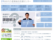 Tablet Screenshot of 21aomori.or.jp